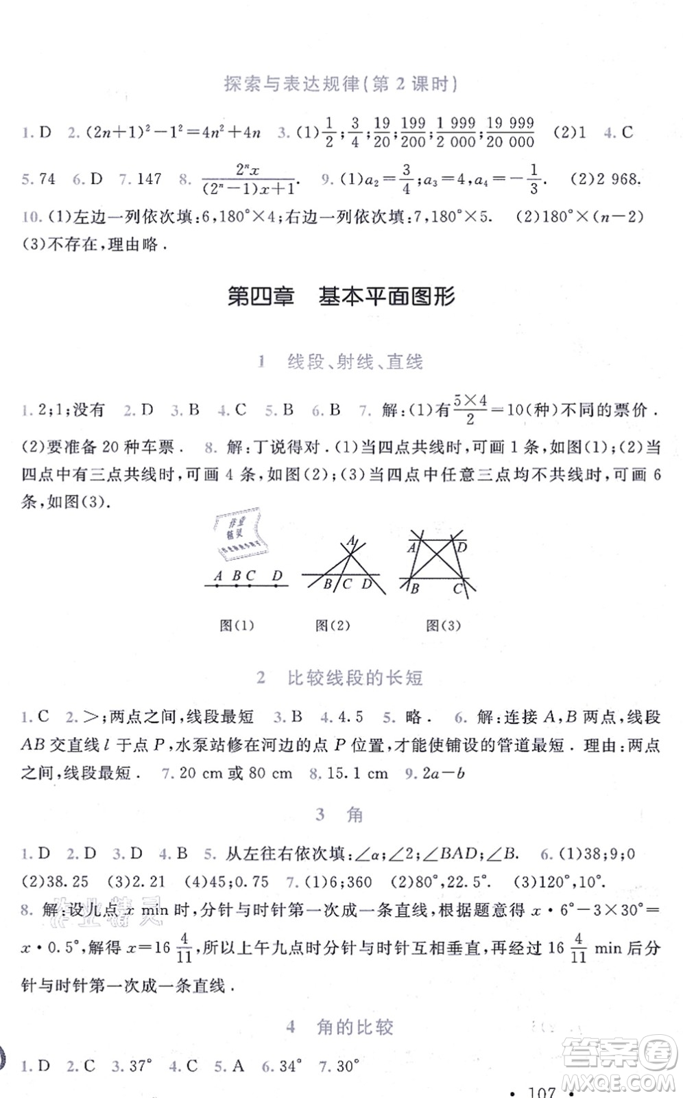 北京師范大學(xué)出版社2021新課標(biāo)同步單元練習(xí)七年級(jí)數(shù)學(xué)上冊(cè)北師大版深圳專版答案