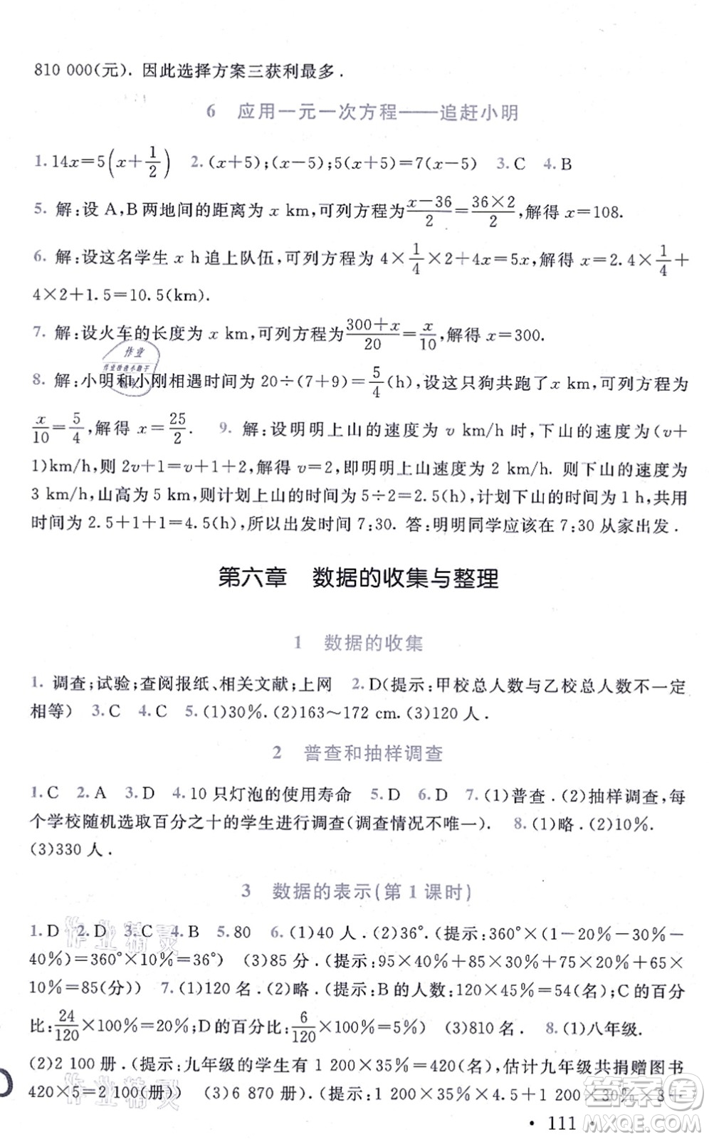 北京師范大學(xué)出版社2021新課標(biāo)同步單元練習(xí)七年級(jí)數(shù)學(xué)上冊(cè)北師大版深圳專版答案