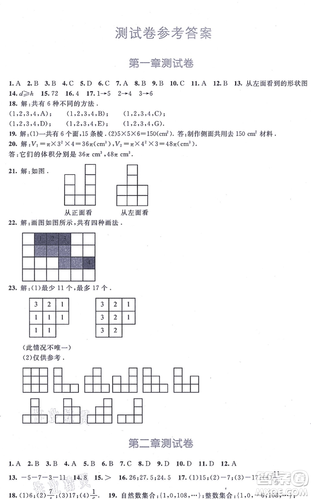 北京師范大學(xué)出版社2021新課標(biāo)同步單元練習(xí)七年級(jí)數(shù)學(xué)上冊(cè)北師大版深圳專版答案