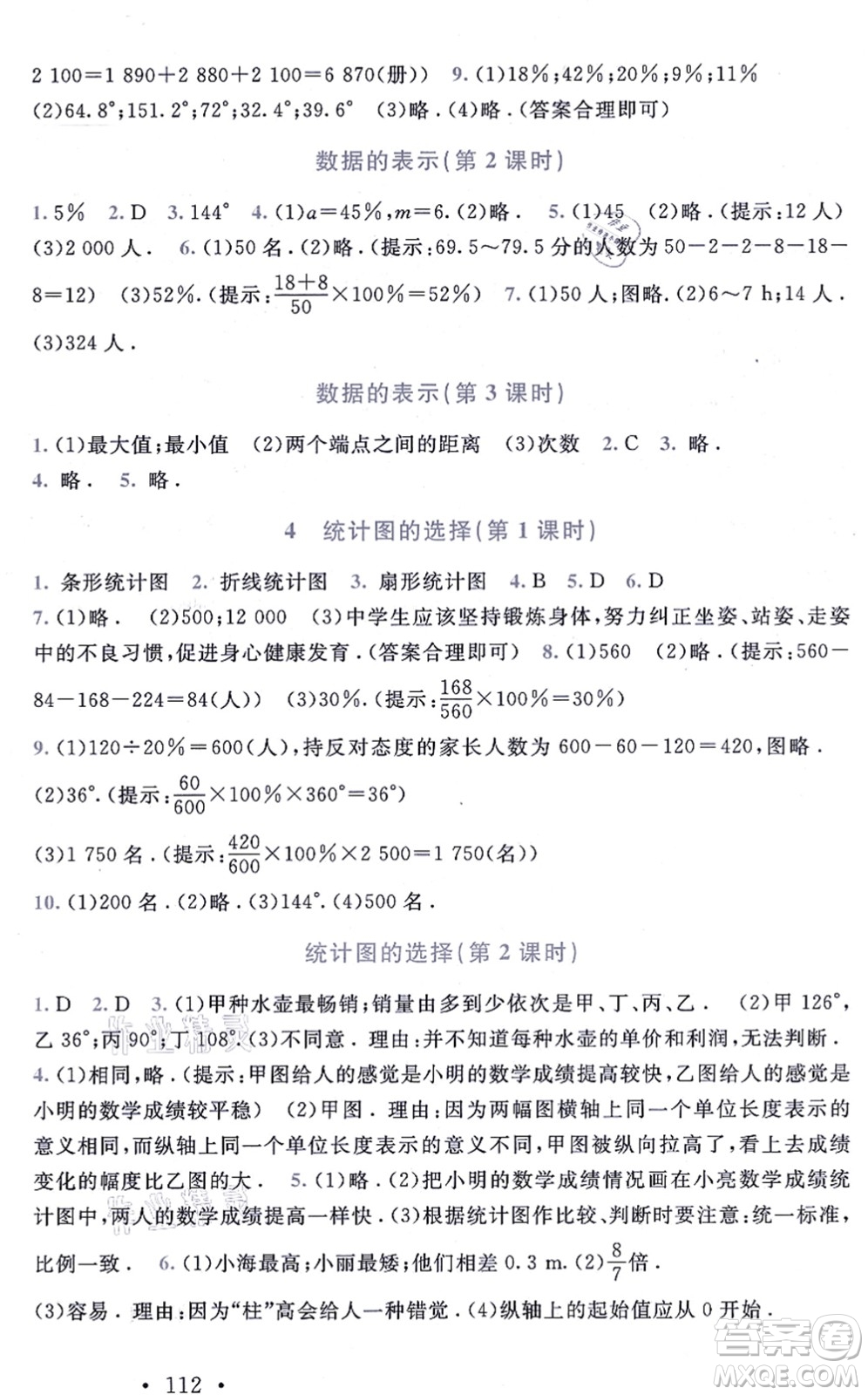 北京師范大學(xué)出版社2021新課標(biāo)同步單元練習(xí)七年級(jí)數(shù)學(xué)上冊(cè)北師大版深圳專版答案