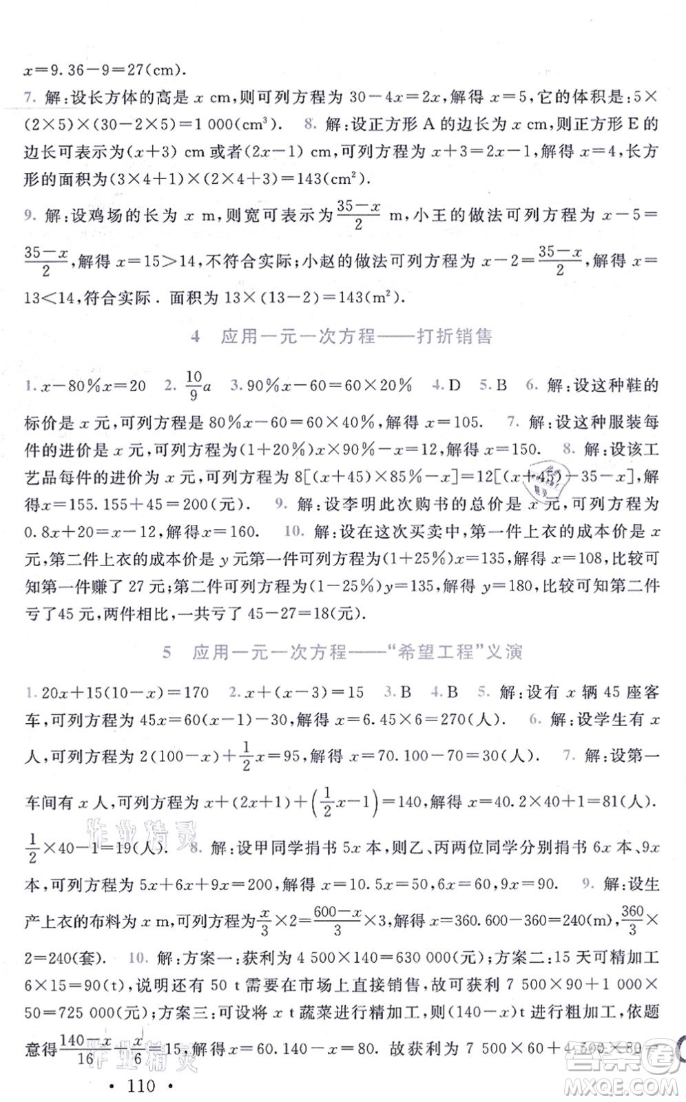 北京師范大學(xué)出版社2021新課標(biāo)同步單元練習(xí)七年級(jí)數(shù)學(xué)上冊(cè)北師大版深圳專版答案