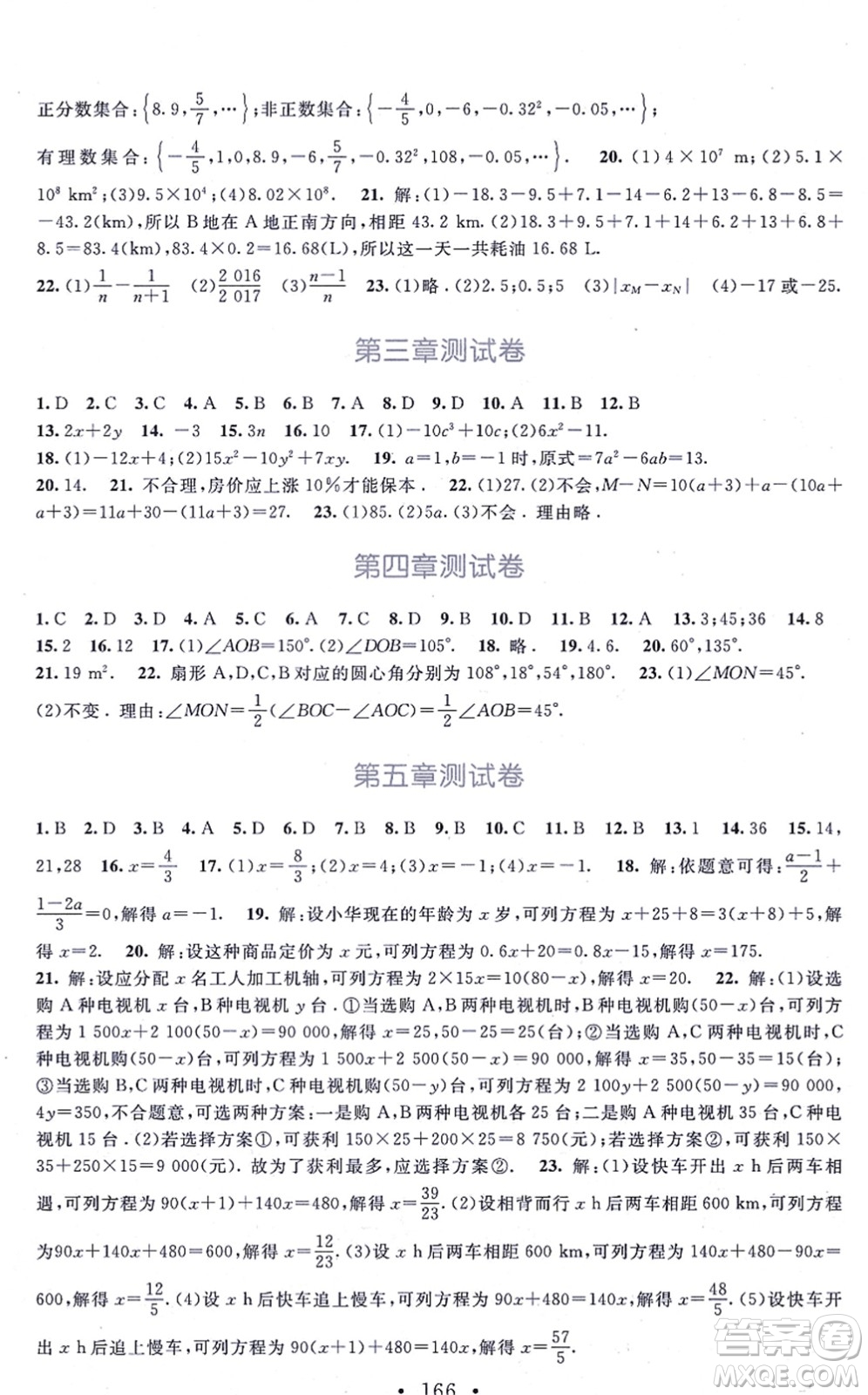 北京師范大學(xué)出版社2021新課標(biāo)同步單元練習(xí)七年級(jí)數(shù)學(xué)上冊(cè)北師大版深圳專版答案