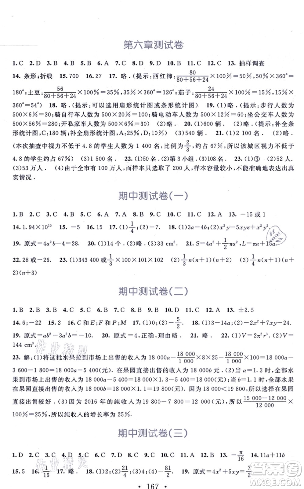 北京師范大學(xué)出版社2021新課標(biāo)同步單元練習(xí)七年級(jí)數(shù)學(xué)上冊(cè)北師大版深圳專版答案