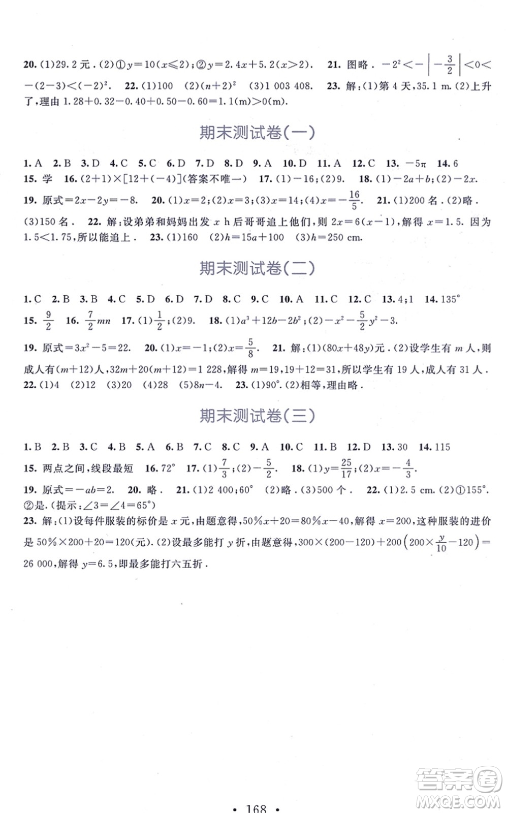 北京師范大學(xué)出版社2021新課標(biāo)同步單元練習(xí)七年級(jí)數(shù)學(xué)上冊(cè)北師大版深圳專版答案