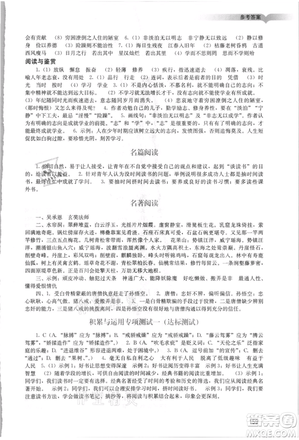 廣州出版社2021陽光學業(yè)評價七年級上冊語文人教版參考答案