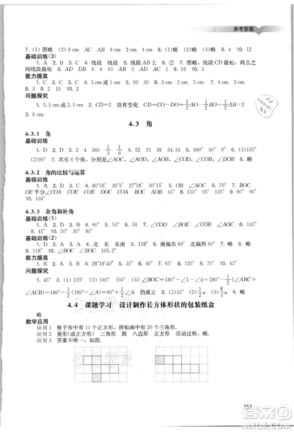 廣州出版社2021陽(yáng)光學(xué)業(yè)評(píng)價(jià)七年級(jí)上冊(cè)數(shù)學(xué)人教版參考答案