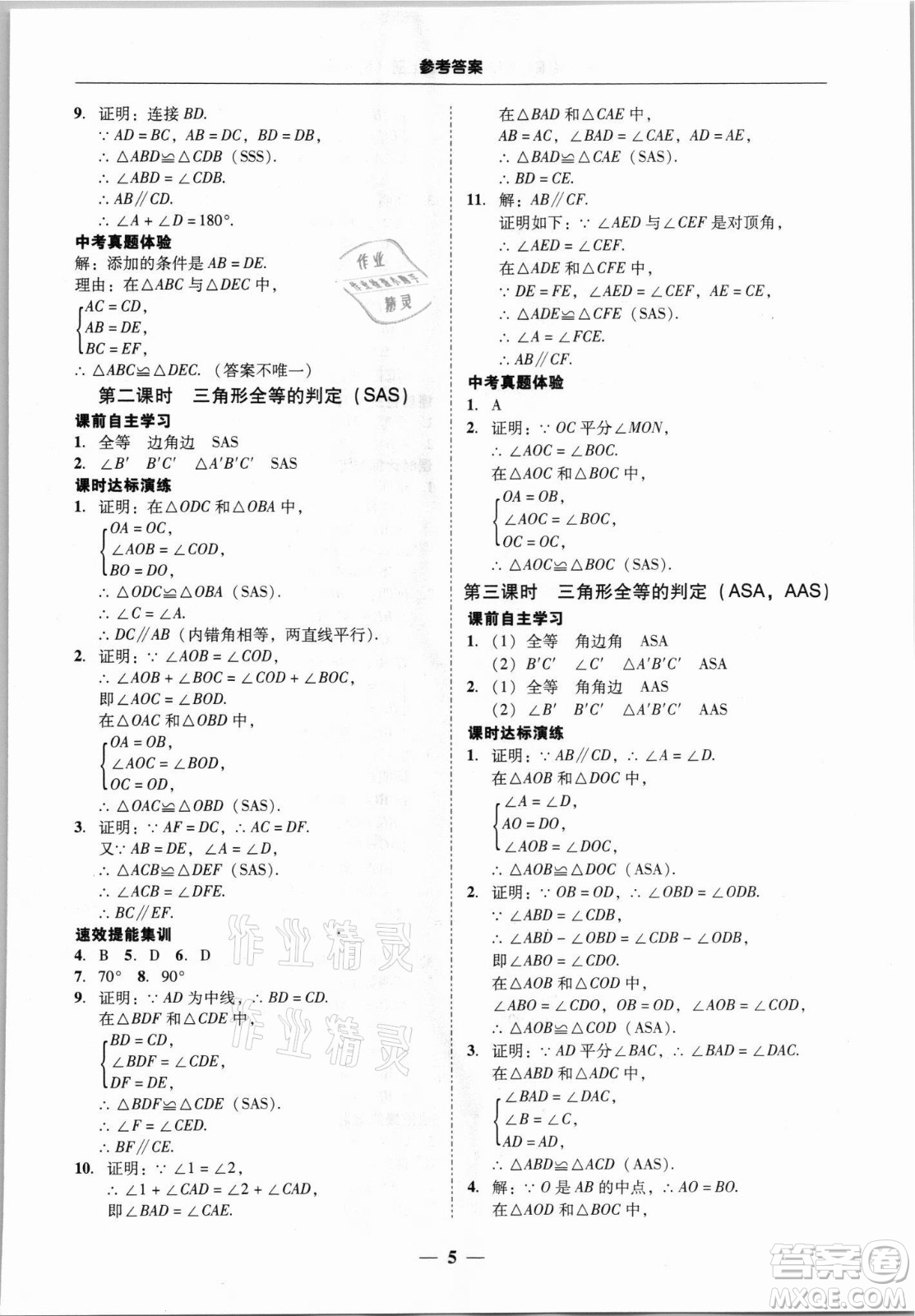 廣東經濟出版社2021學考精練八年級上冊數學人教版答案