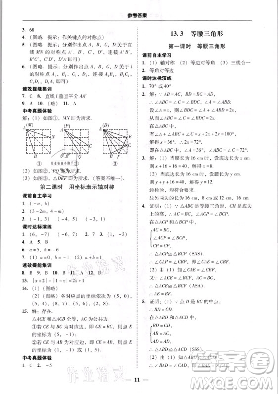 廣東經濟出版社2021學考精練八年級上冊數學人教版答案