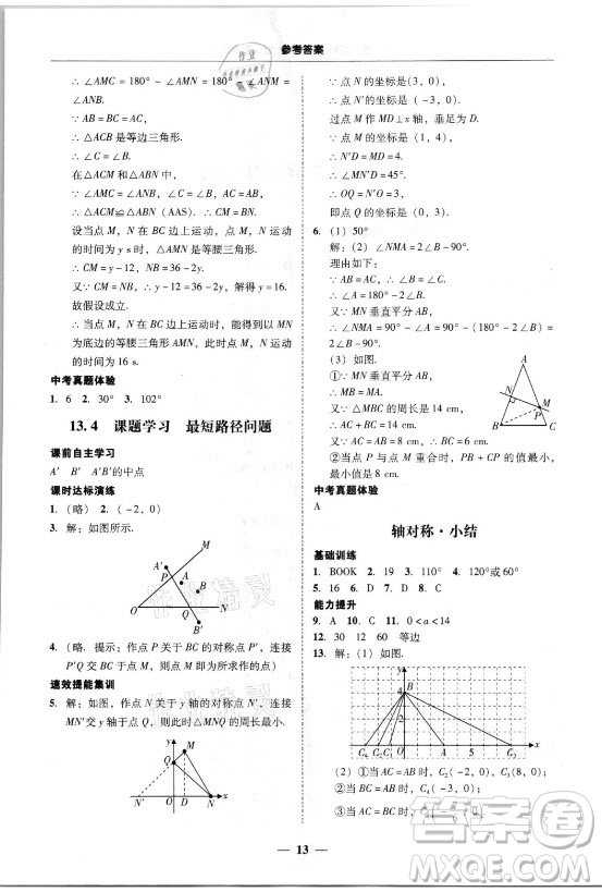 廣東經濟出版社2021學考精練八年級上冊數學人教版答案