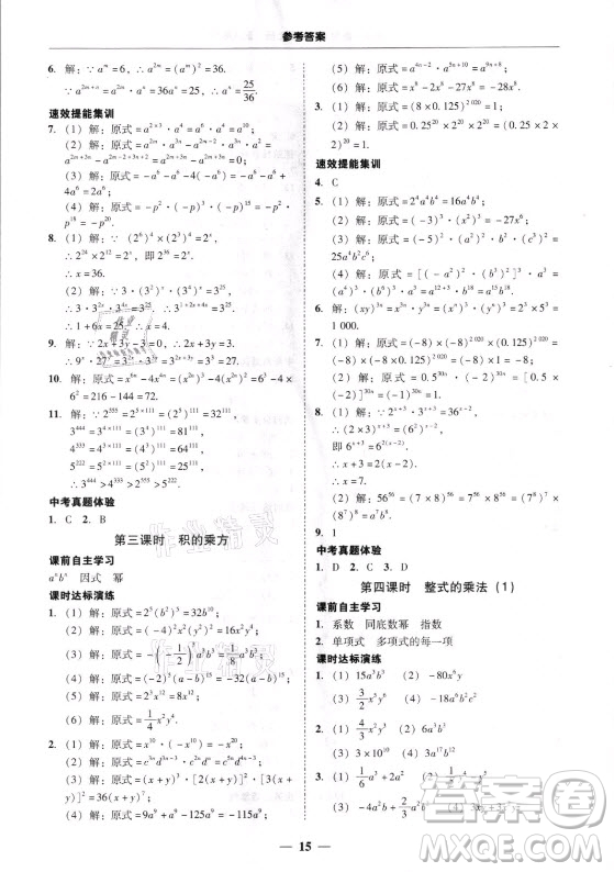 廣東經濟出版社2021學考精練八年級上冊數學人教版答案