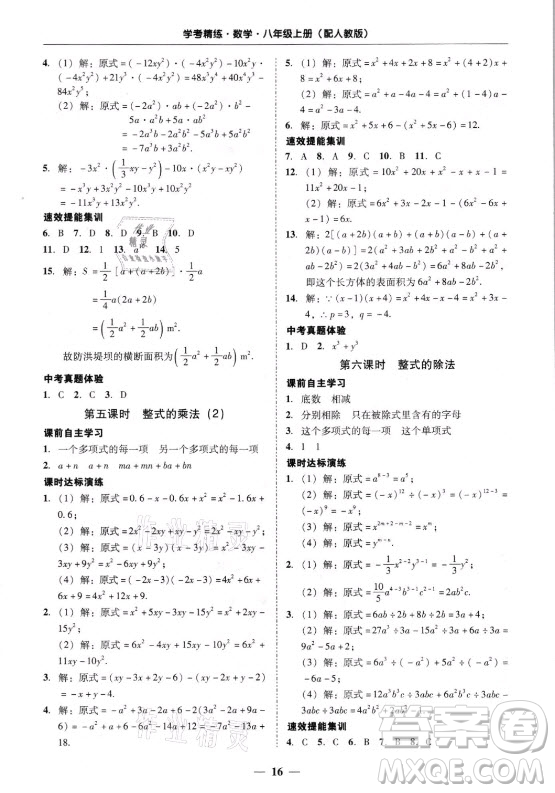 廣東經濟出版社2021學考精練八年級上冊數學人教版答案