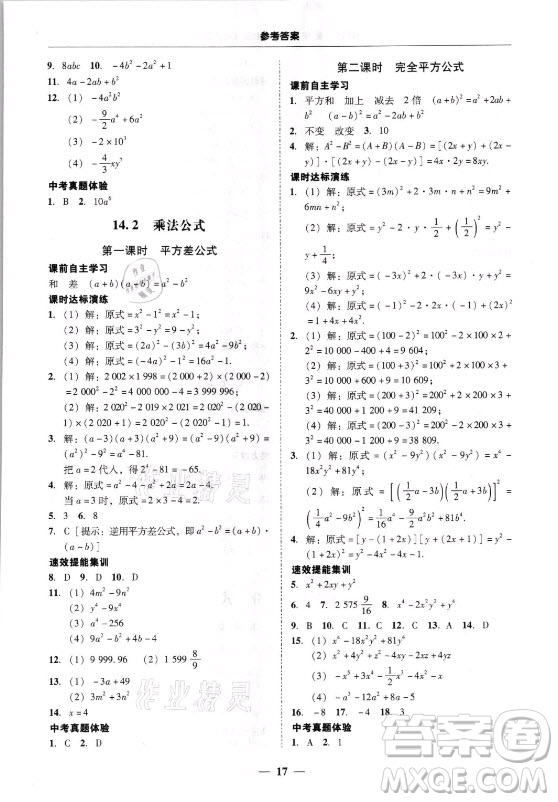 廣東經濟出版社2021學考精練八年級上冊數學人教版答案