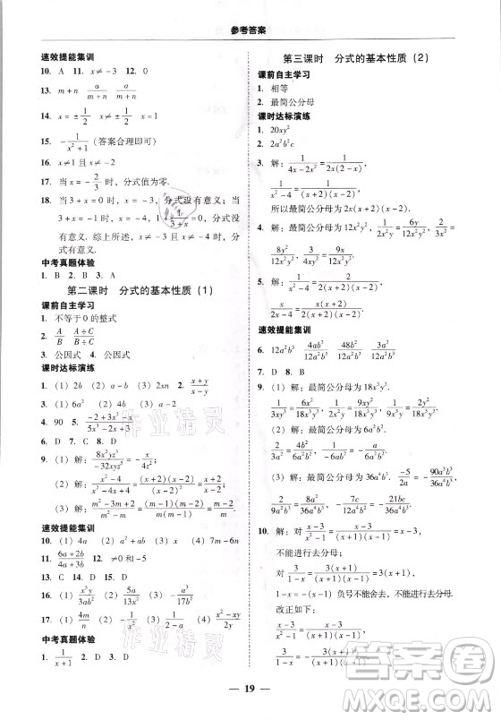 廣東經濟出版社2021學考精練八年級上冊數學人教版答案