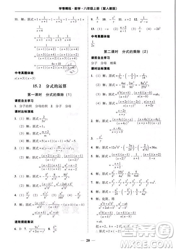 廣東經濟出版社2021學考精練八年級上冊數學人教版答案