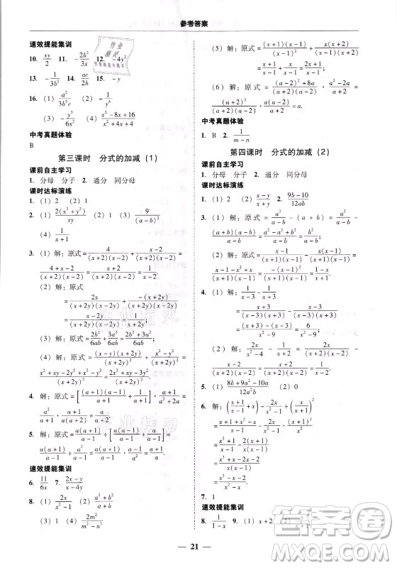 廣東經濟出版社2021學考精練八年級上冊數學人教版答案