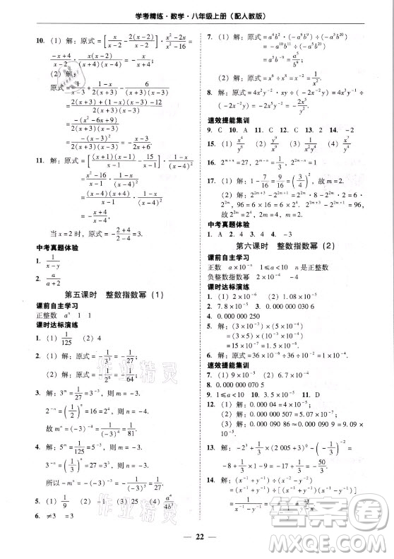 廣東經濟出版社2021學考精練八年級上冊數學人教版答案