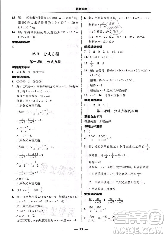 廣東經濟出版社2021學考精練八年級上冊數學人教版答案