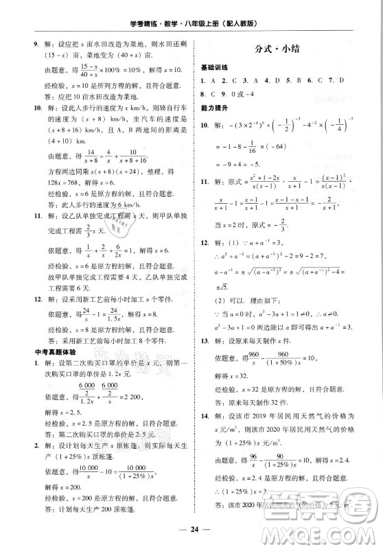 廣東經濟出版社2021學考精練八年級上冊數學人教版答案