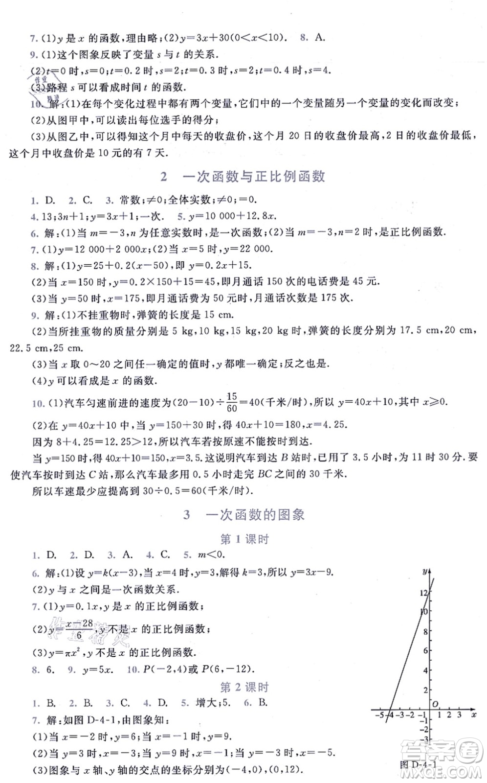 北京師范大學(xué)出版社2021新課標(biāo)同步單元練習(xí)八年級(jí)數(shù)學(xué)上冊(cè)北師大版深圳專版答案