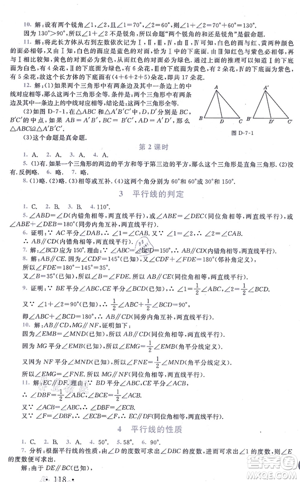 北京師范大學(xué)出版社2021新課標(biāo)同步單元練習(xí)八年級(jí)數(shù)學(xué)上冊(cè)北師大版深圳專版答案