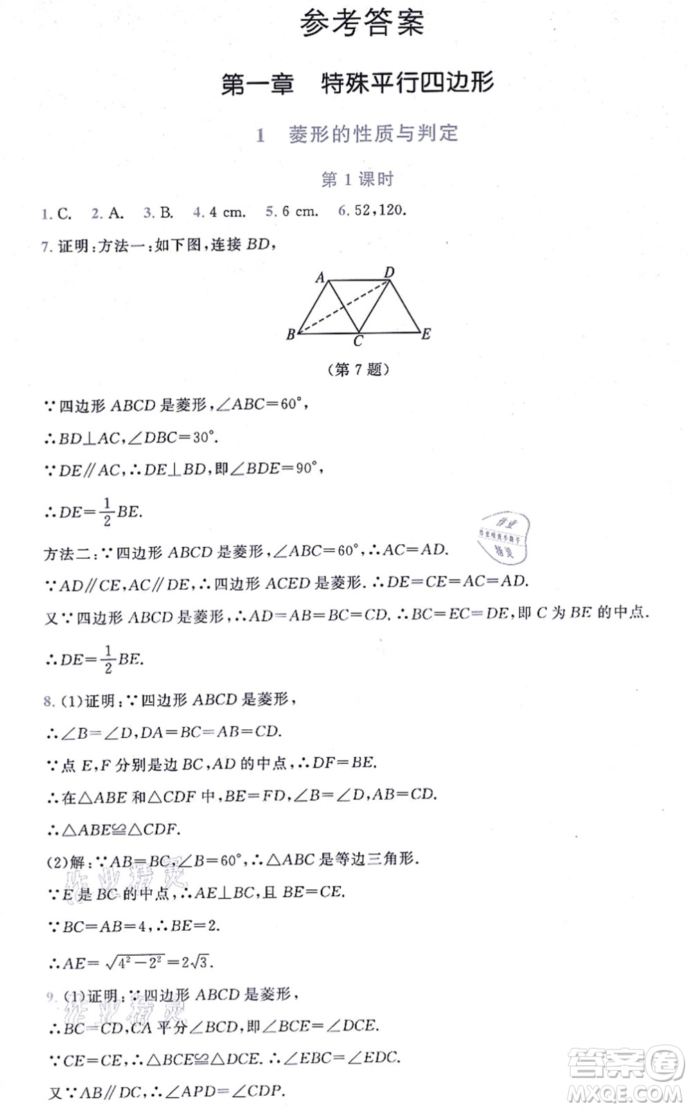 北京師范大學(xué)出版社2021新課標(biāo)同步單元練習(xí)九年級(jí)數(shù)學(xué)上冊(cè)北師大版深圳專(zhuān)版答案