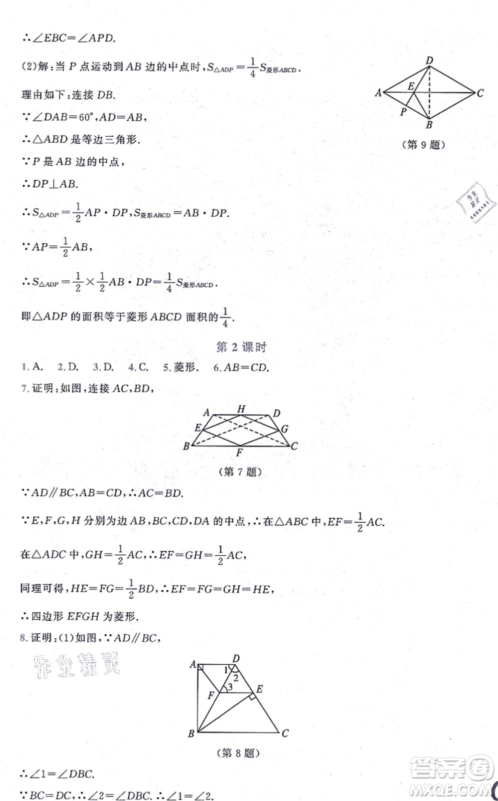 北京師范大學(xué)出版社2021新課標(biāo)同步單元練習(xí)九年級(jí)數(shù)學(xué)上冊(cè)北師大版深圳專(zhuān)版答案