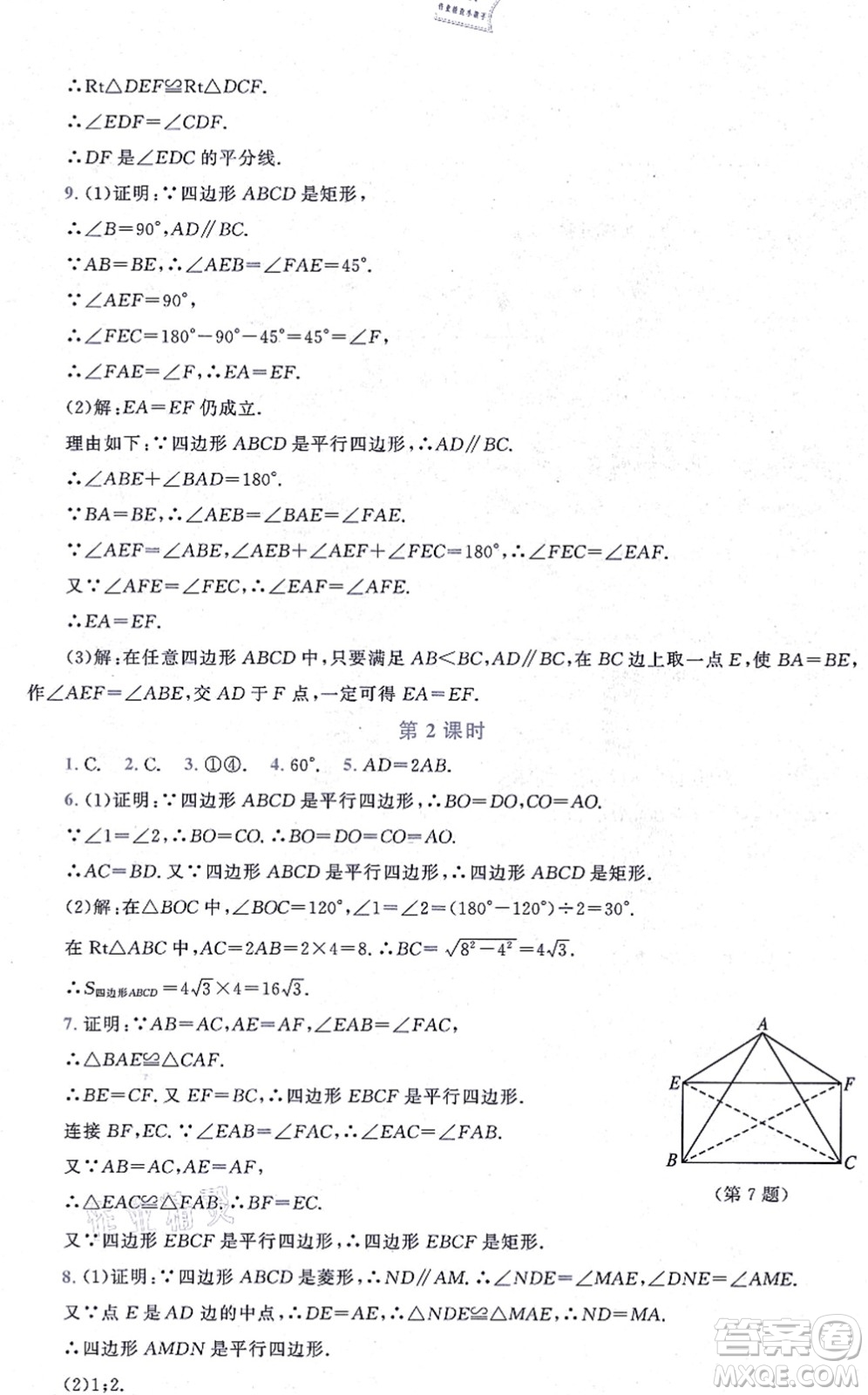 北京師范大學(xué)出版社2021新課標(biāo)同步單元練習(xí)九年級(jí)數(shù)學(xué)上冊(cè)北師大版深圳專(zhuān)版答案