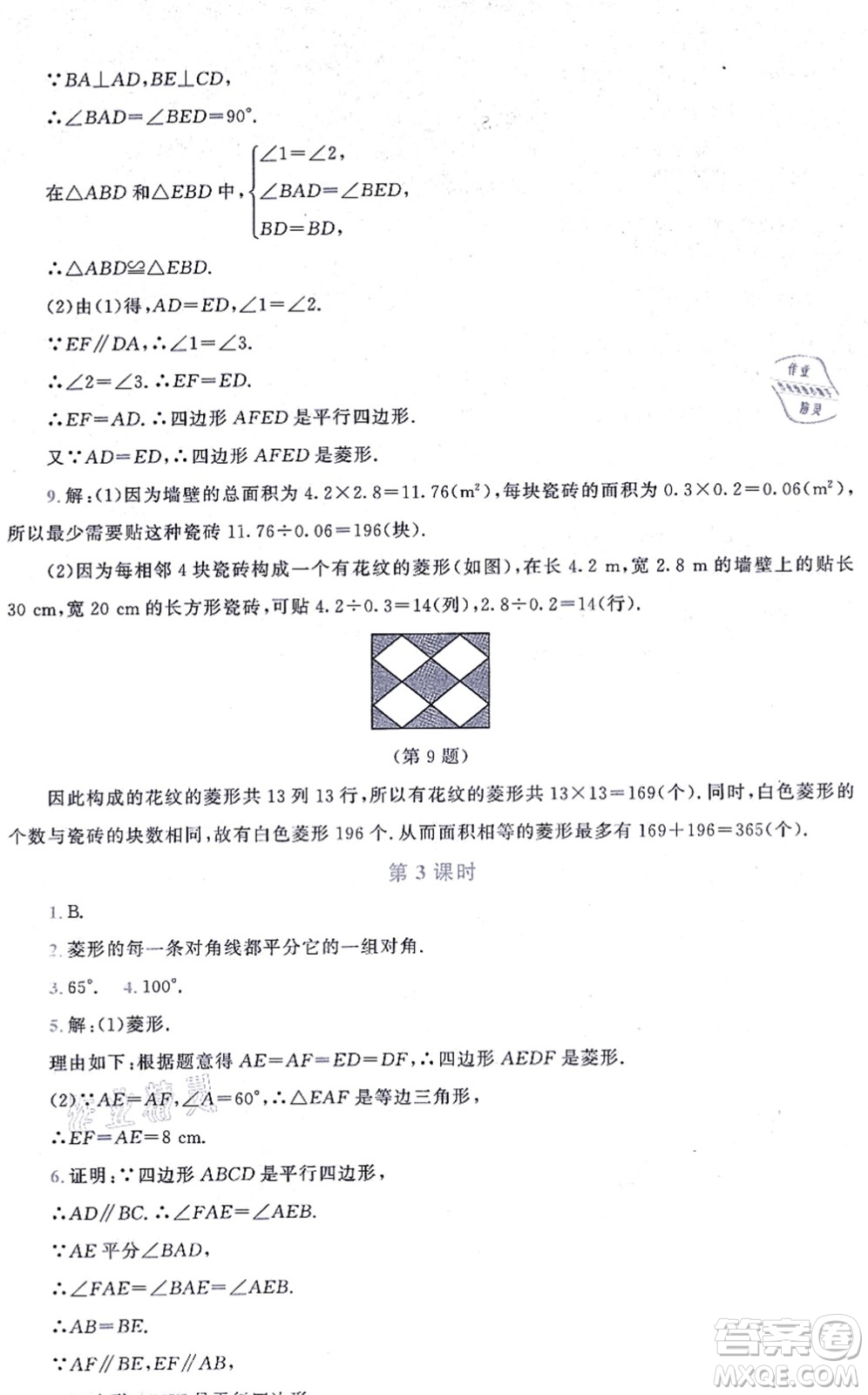 北京師范大學(xué)出版社2021新課標(biāo)同步單元練習(xí)九年級(jí)數(shù)學(xué)上冊(cè)北師大版深圳專(zhuān)版答案