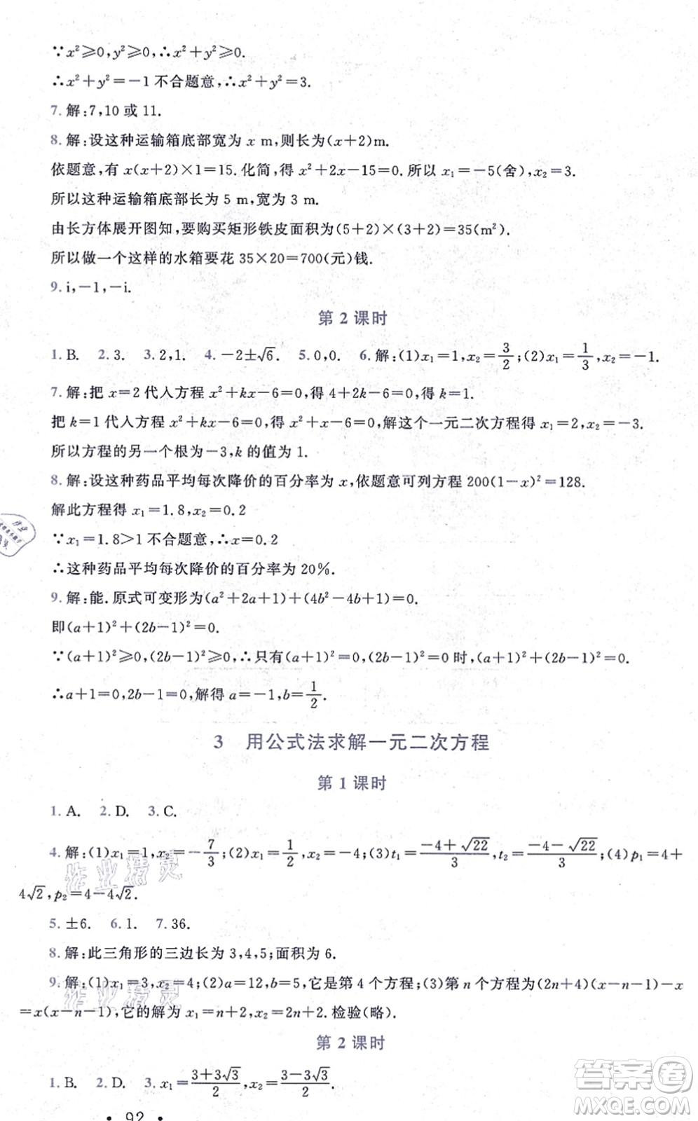 北京師范大學(xué)出版社2021新課標(biāo)同步單元練習(xí)九年級(jí)數(shù)學(xué)上冊(cè)北師大版深圳專(zhuān)版答案