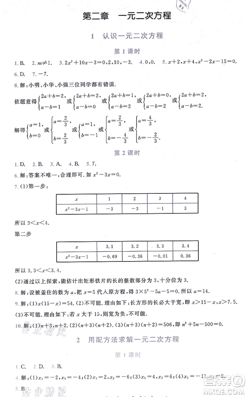 北京師范大學(xué)出版社2021新課標(biāo)同步單元練習(xí)九年級(jí)數(shù)學(xué)上冊(cè)北師大版深圳專(zhuān)版答案