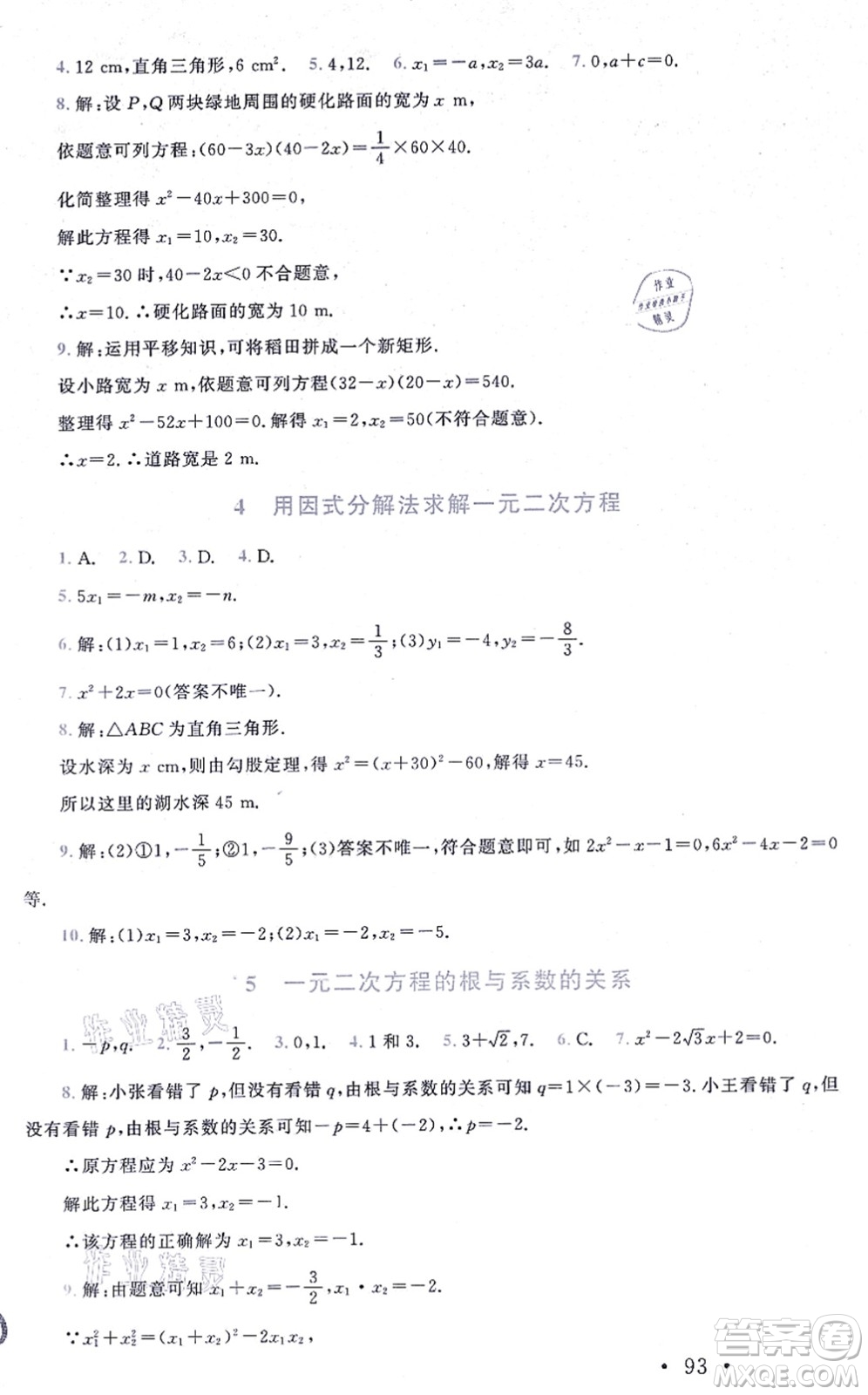 北京師范大學(xué)出版社2021新課標(biāo)同步單元練習(xí)九年級(jí)數(shù)學(xué)上冊(cè)北師大版深圳專(zhuān)版答案