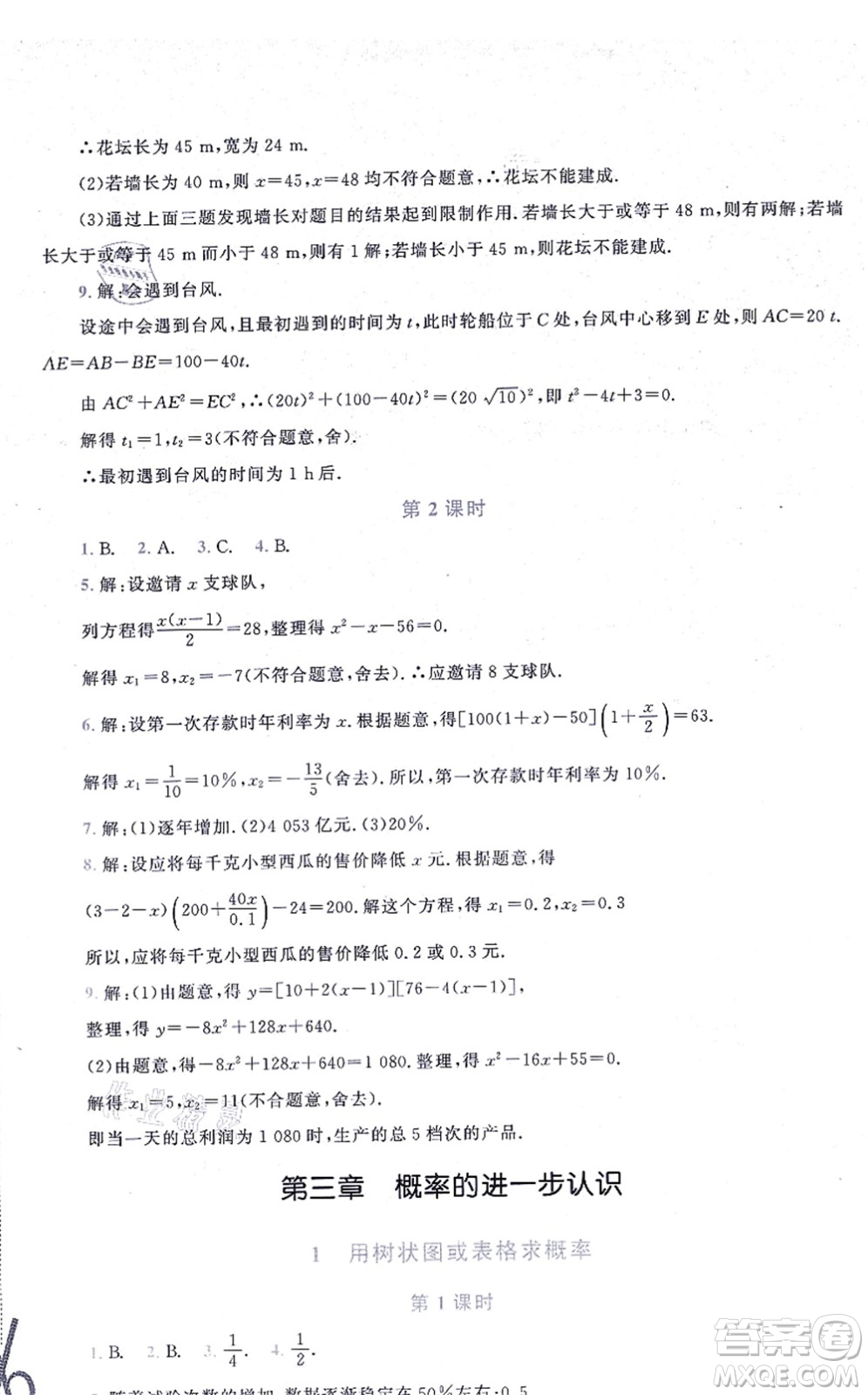 北京師范大學(xué)出版社2021新課標(biāo)同步單元練習(xí)九年級(jí)數(shù)學(xué)上冊(cè)北師大版深圳專(zhuān)版答案