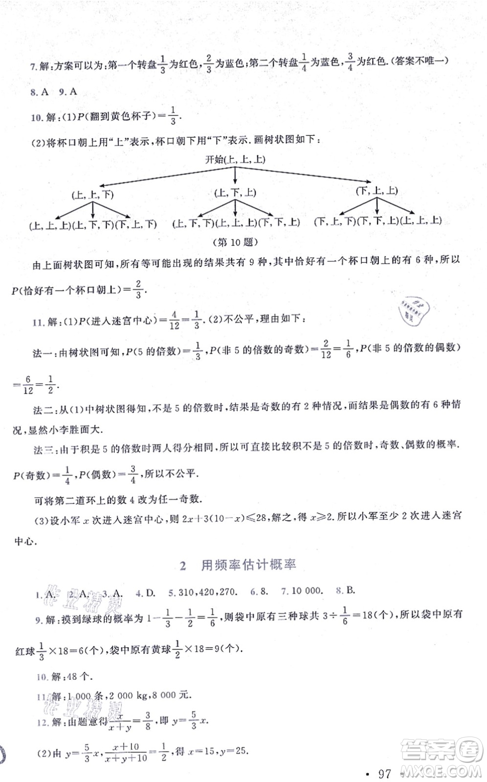 北京師范大學(xué)出版社2021新課標(biāo)同步單元練習(xí)九年級(jí)數(shù)學(xué)上冊(cè)北師大版深圳專(zhuān)版答案