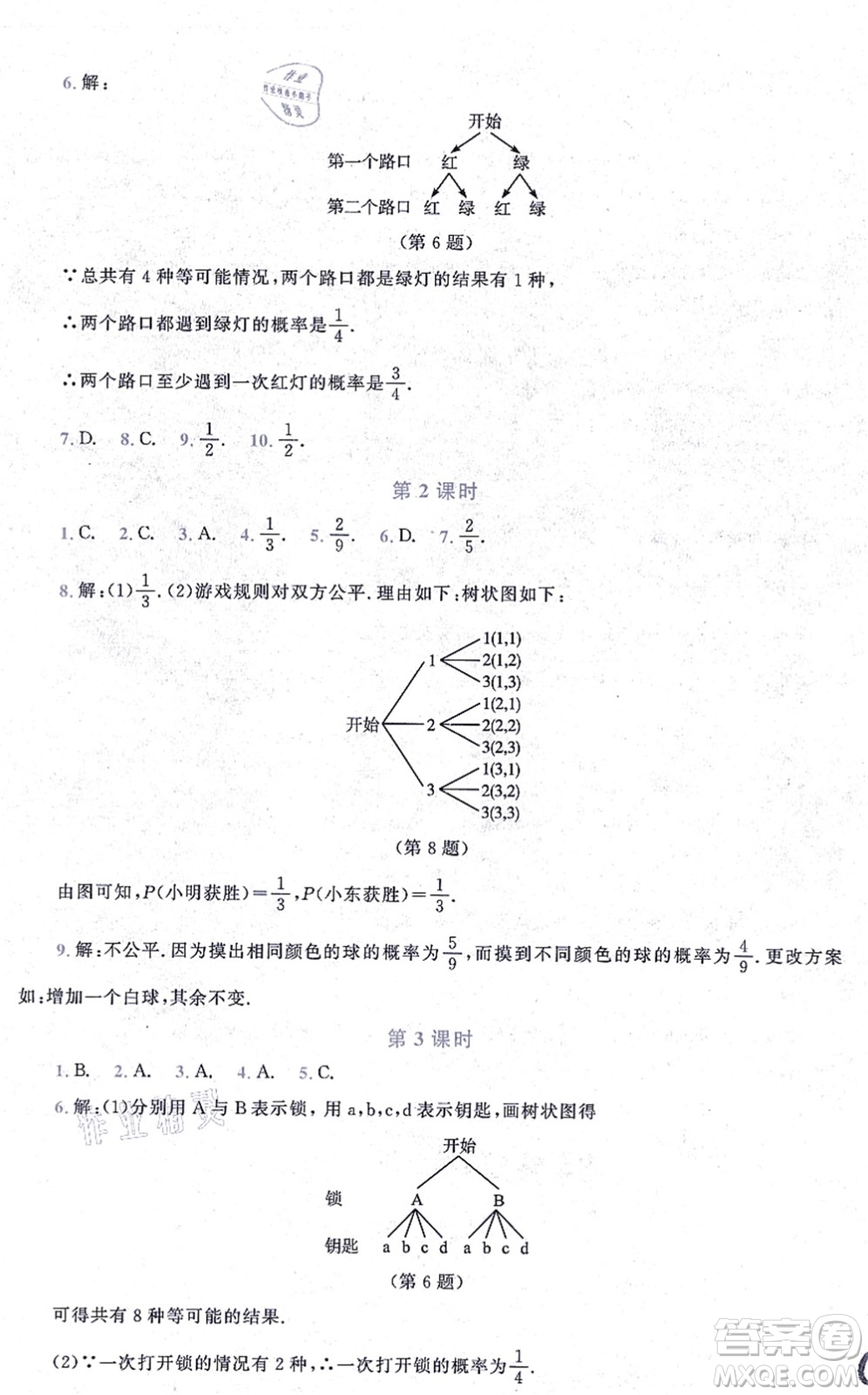 北京師范大學(xué)出版社2021新課標(biāo)同步單元練習(xí)九年級(jí)數(shù)學(xué)上冊(cè)北師大版深圳專(zhuān)版答案