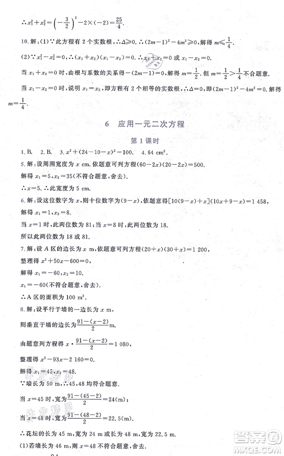 北京師范大學(xué)出版社2021新課標(biāo)同步單元練習(xí)九年級(jí)數(shù)學(xué)上冊(cè)北師大版深圳專(zhuān)版答案