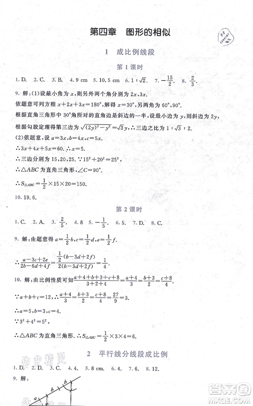 北京師范大學(xué)出版社2021新課標(biāo)同步單元練習(xí)九年級(jí)數(shù)學(xué)上冊(cè)北師大版深圳專(zhuān)版答案