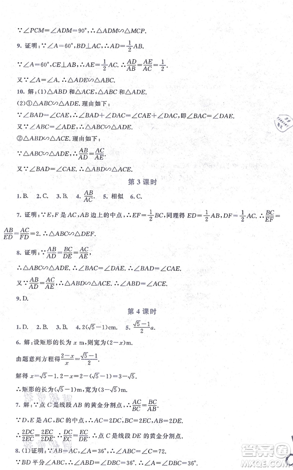 北京師范大學(xué)出版社2021新課標(biāo)同步單元練習(xí)九年級(jí)數(shù)學(xué)上冊(cè)北師大版深圳專(zhuān)版答案