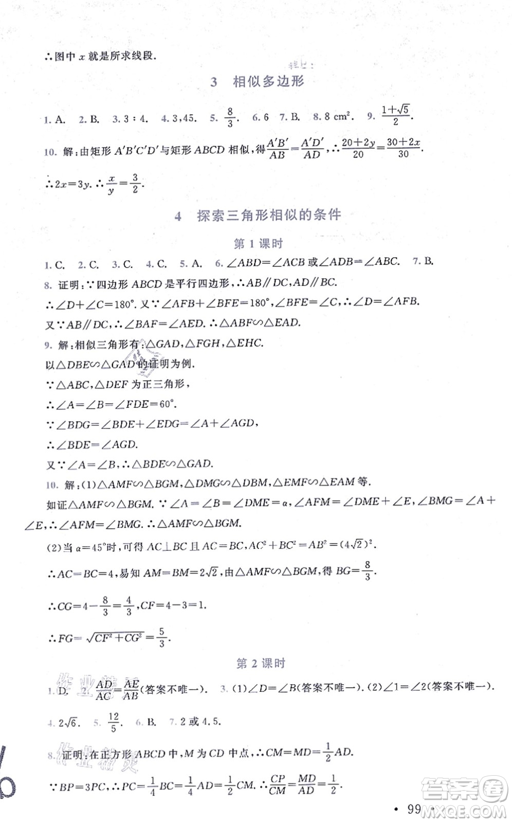 北京師范大學(xué)出版社2021新課標(biāo)同步單元練習(xí)九年級(jí)數(shù)學(xué)上冊(cè)北師大版深圳專(zhuān)版答案