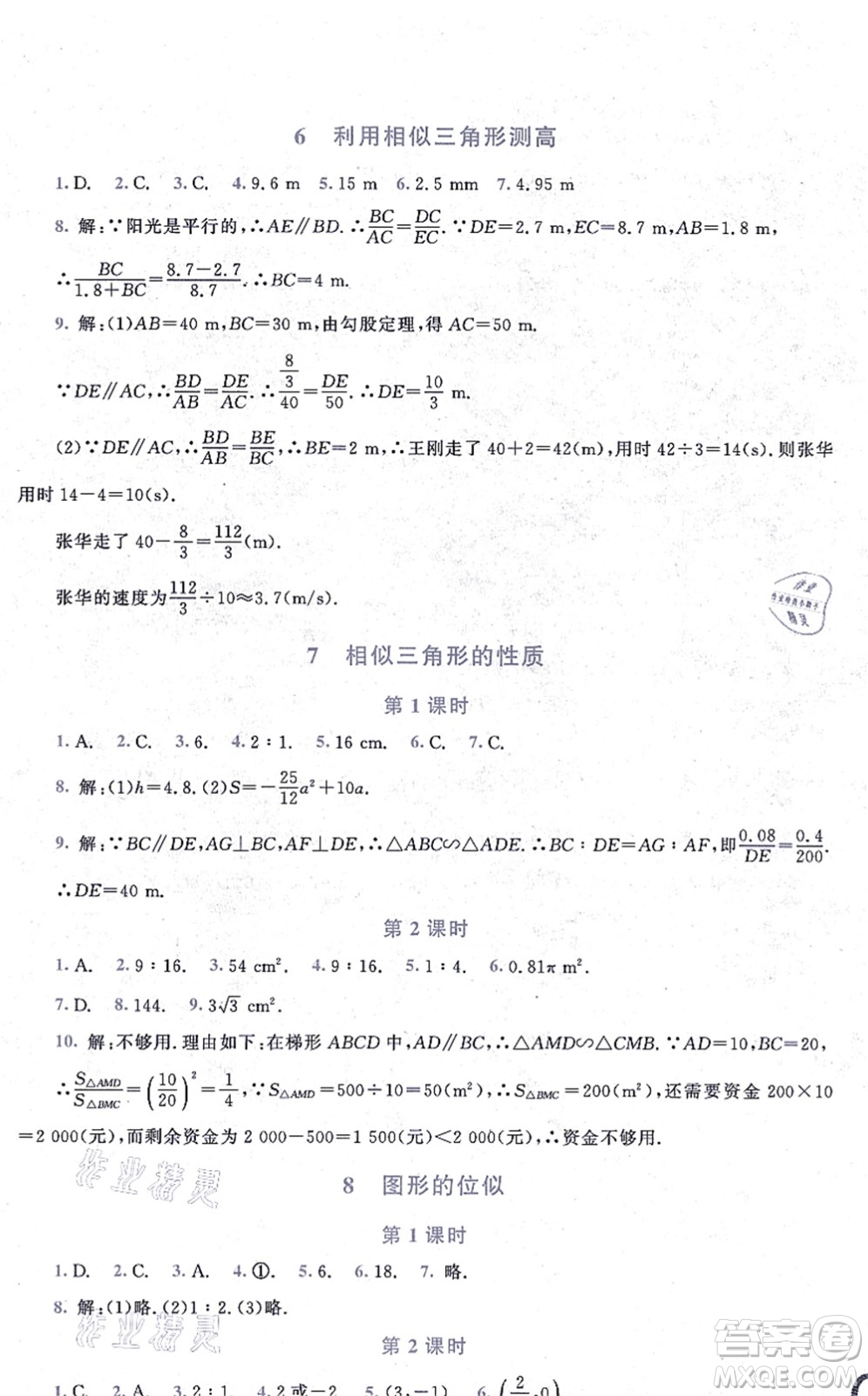 北京師范大學(xué)出版社2021新課標(biāo)同步單元練習(xí)九年級(jí)數(shù)學(xué)上冊(cè)北師大版深圳專(zhuān)版答案