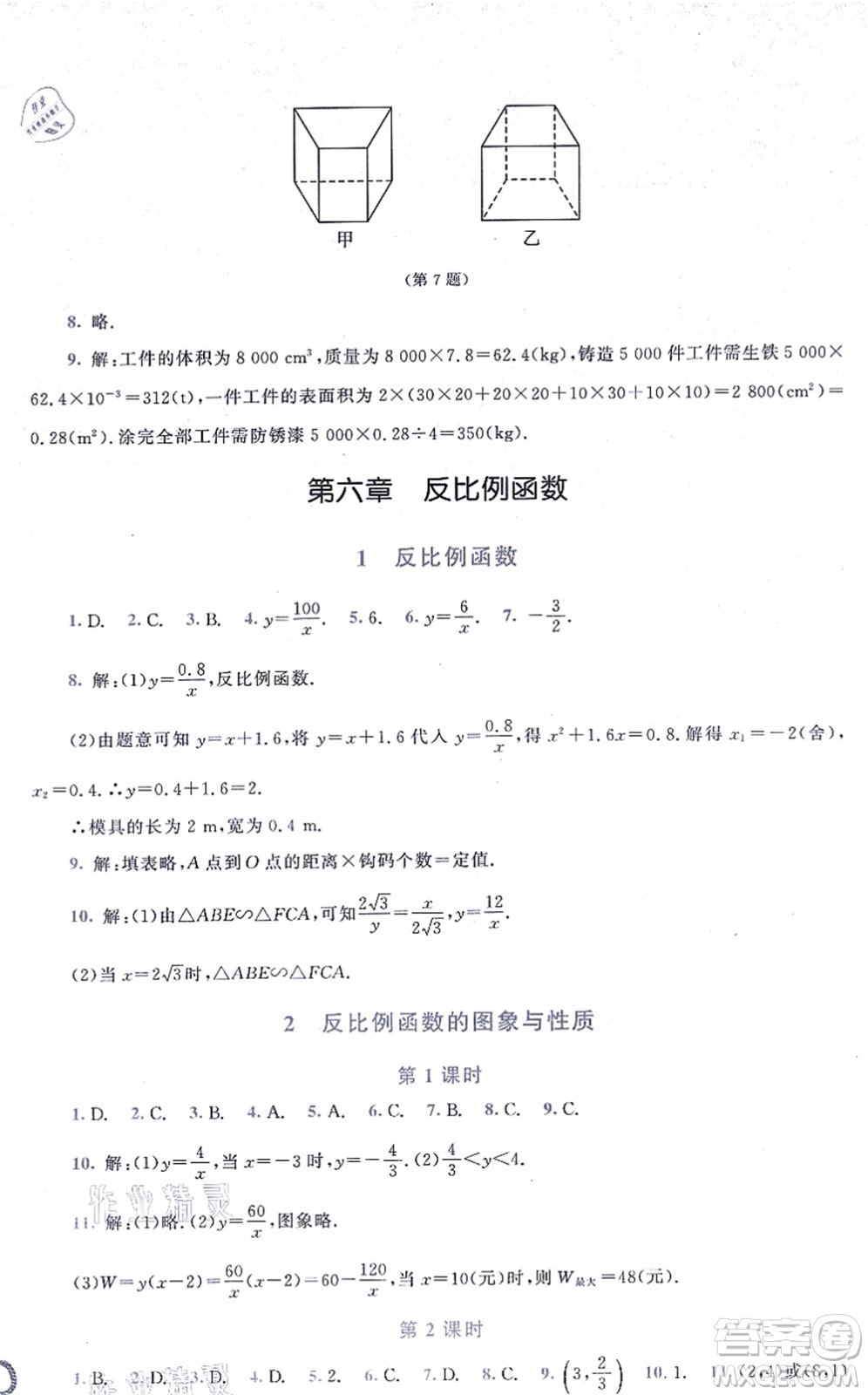 北京師范大學(xué)出版社2021新課標(biāo)同步單元練習(xí)九年級(jí)數(shù)學(xué)上冊(cè)北師大版深圳專(zhuān)版答案