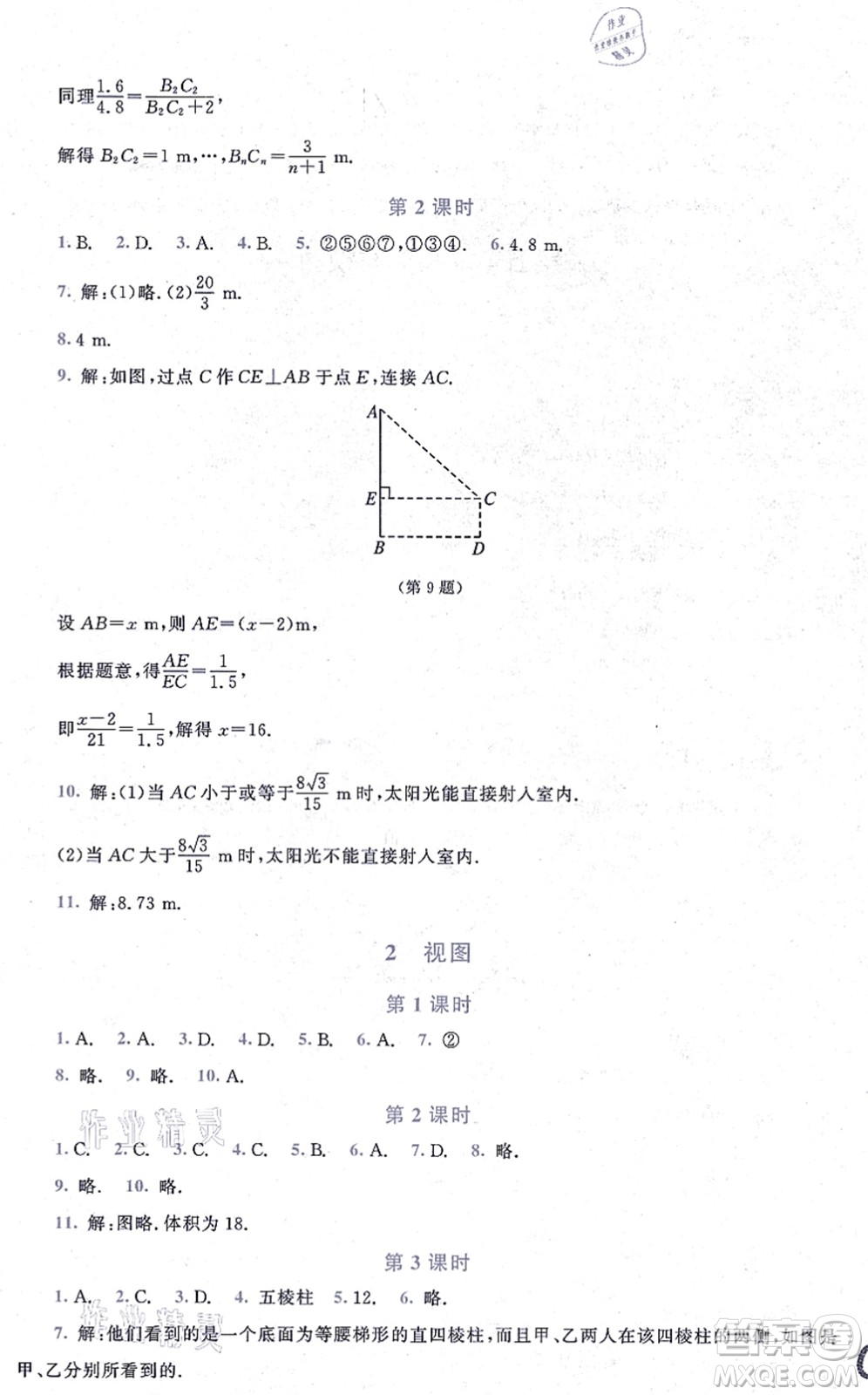 北京師范大學(xué)出版社2021新課標(biāo)同步單元練習(xí)九年級(jí)數(shù)學(xué)上冊(cè)北師大版深圳專(zhuān)版答案