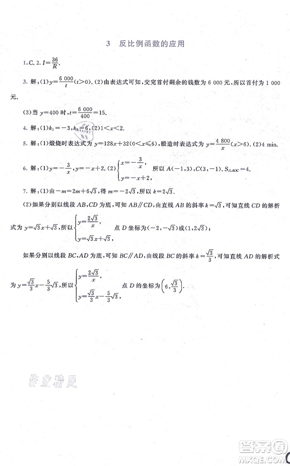 北京師范大學(xué)出版社2021新課標(biāo)同步單元練習(xí)九年級(jí)數(shù)學(xué)上冊(cè)北師大版深圳專(zhuān)版答案