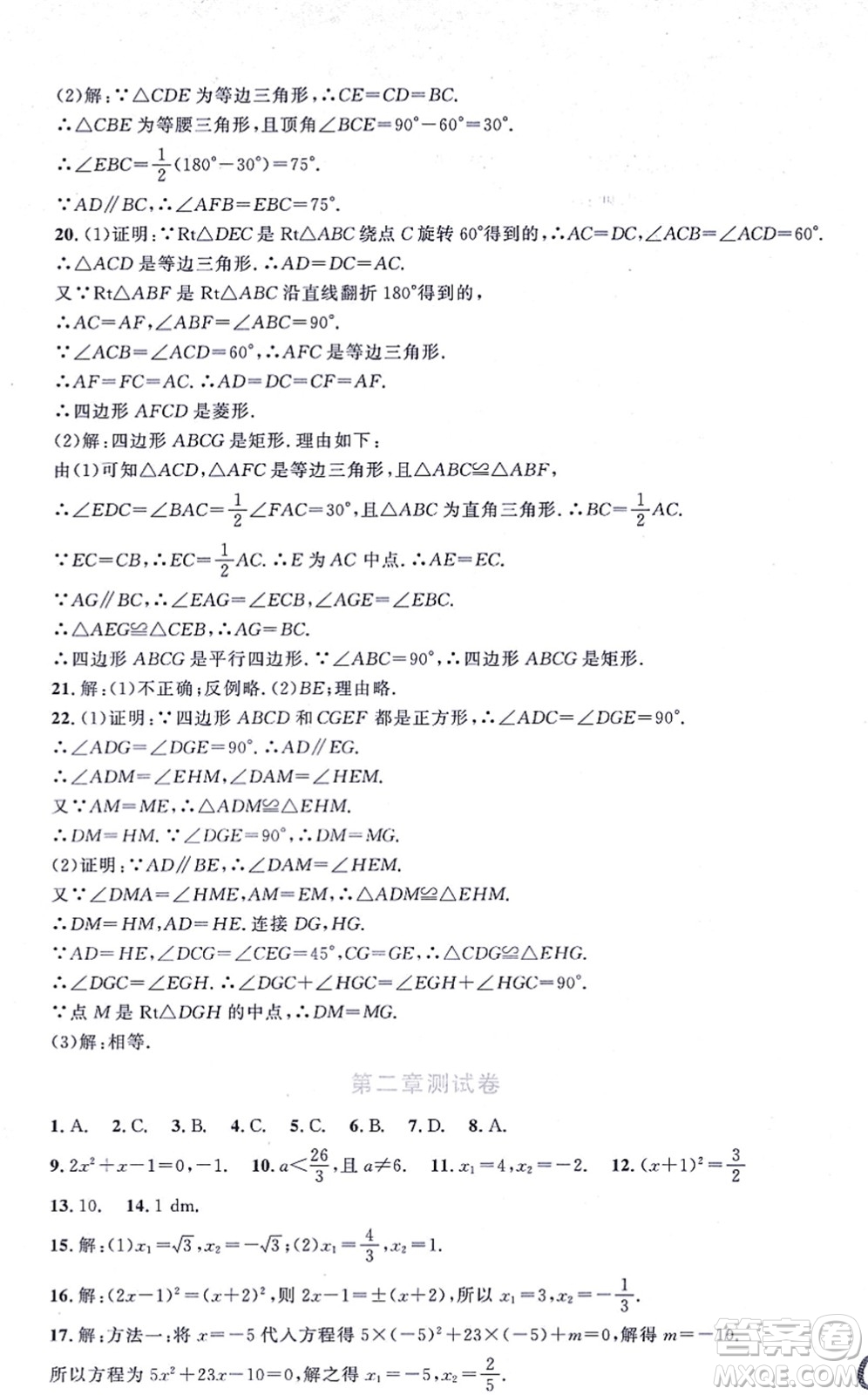 北京師范大學(xué)出版社2021新課標(biāo)同步單元練習(xí)九年級(jí)數(shù)學(xué)上冊(cè)北師大版深圳專(zhuān)版答案