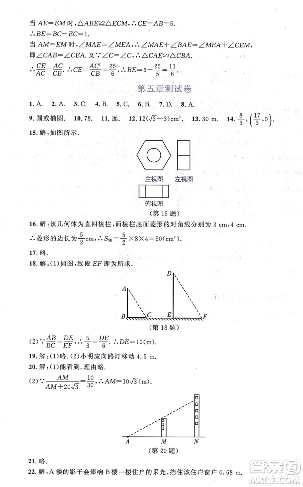 北京師范大學(xué)出版社2021新課標(biāo)同步單元練習(xí)九年級(jí)數(shù)學(xué)上冊(cè)北師大版深圳專(zhuān)版答案