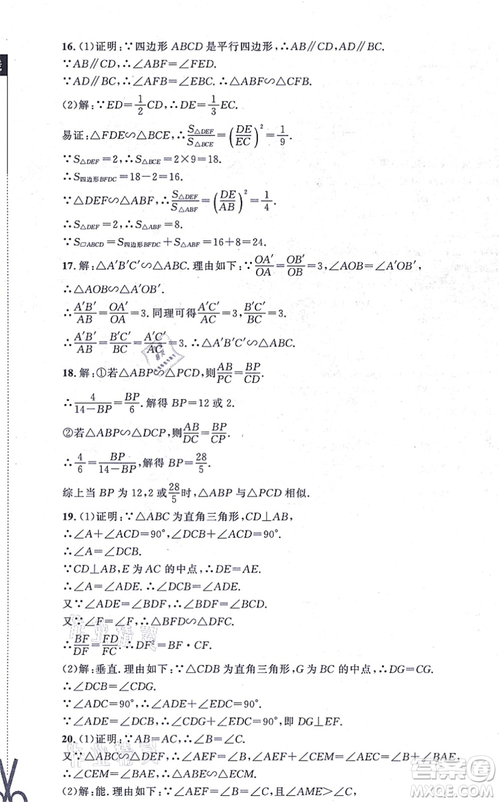 北京師范大學(xué)出版社2021新課標(biāo)同步單元練習(xí)九年級(jí)數(shù)學(xué)上冊(cè)北師大版深圳專(zhuān)版答案