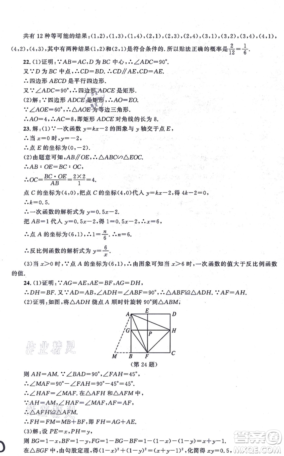 北京師范大學(xué)出版社2021新課標(biāo)同步單元練習(xí)九年級(jí)數(shù)學(xué)上冊(cè)北師大版深圳專(zhuān)版答案