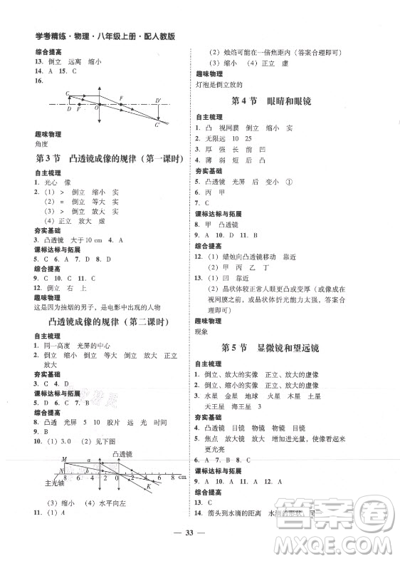 廣東經(jīng)濟出版社2021學(xué)考精練八年級上冊物理人教版答案