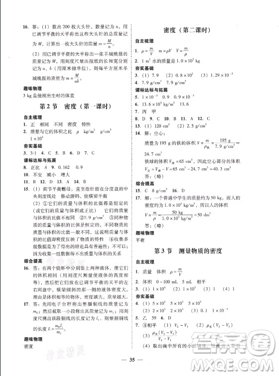 廣東經(jīng)濟出版社2021學(xué)考精練八年級上冊物理人教版答案