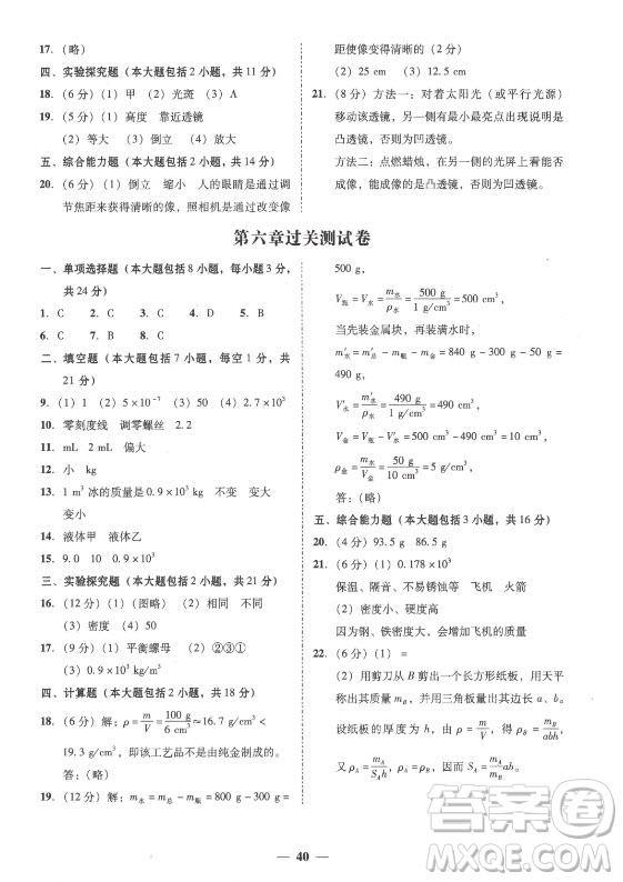 廣東經(jīng)濟出版社2021學(xué)考精練八年級上冊物理人教版答案