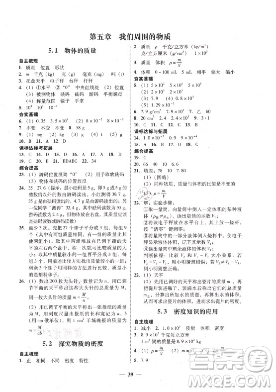 廣東經(jīng)濟(jì)出版社2021學(xué)考精練八年級(jí)上冊(cè)物理滬粵版答案